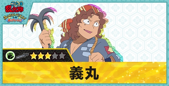 義丸星3(パー)の性能と評価