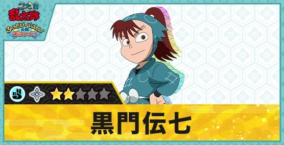 黒門伝七星2(チョキ)の性能と評価