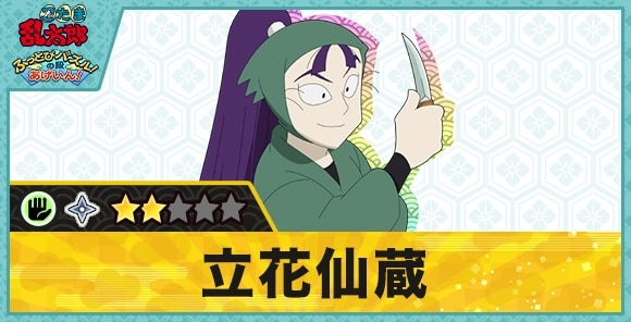 立花仙蔵星2(パー)の性能と評価