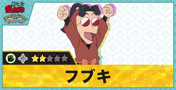 ふぶ鬼星2(パー)の性能と評価