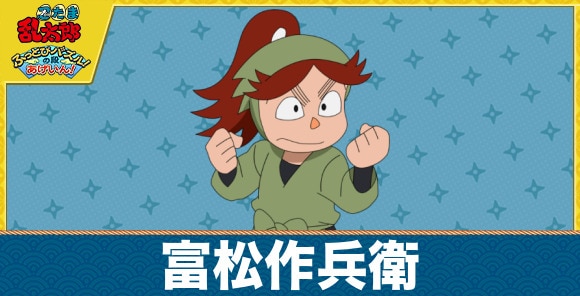 作兵衛のキャラ一覧