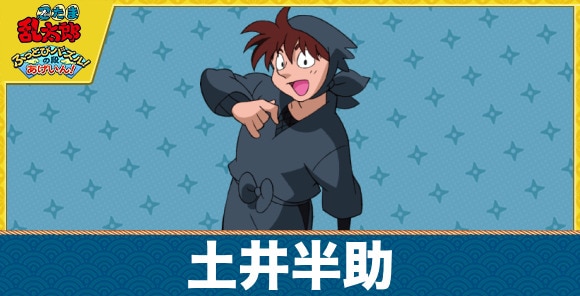 土井先生のキャラ一覧