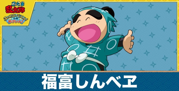 しんべヱのキャラ一覧