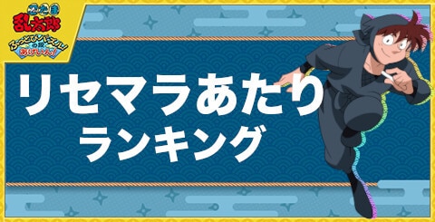 リセマラ当たりランキング