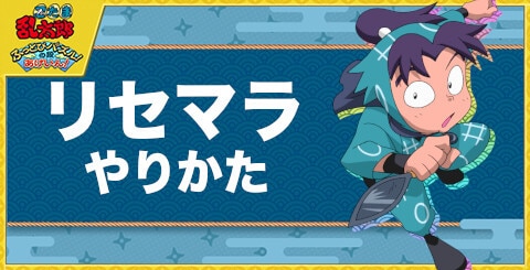 リセマラのやり方と終了ライン