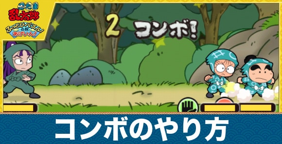 【忍たまパズル】コンボのやり方