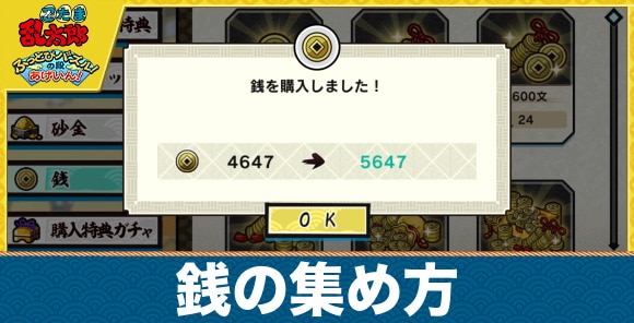 【忍たまパズル】銭の集め方