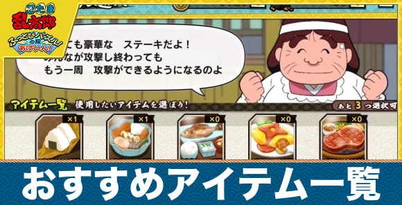 【忍たまパズル】おすすめアイテム一覧