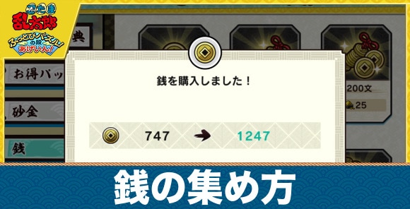 【忍たまパズル】銭の集め方