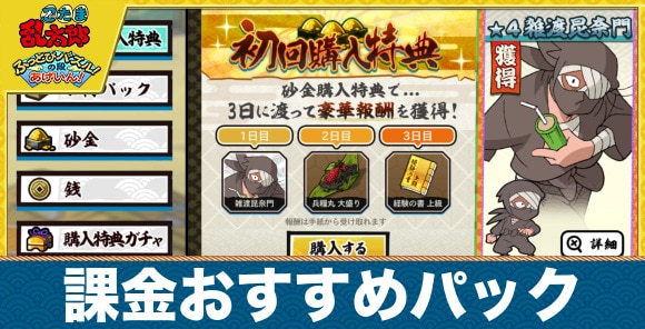 課金おすすめパック｜どれを買うのがおすすめ？