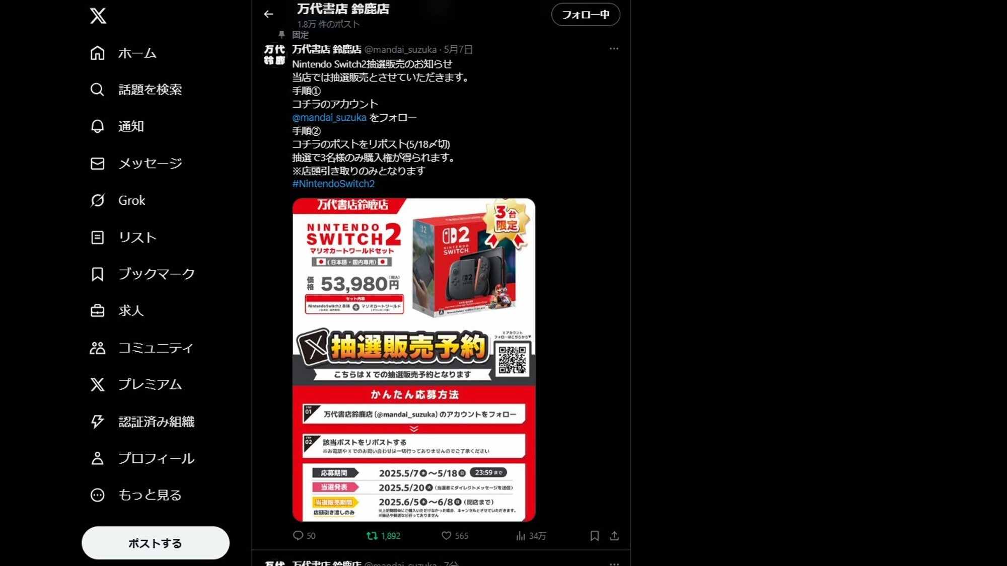 リポスト