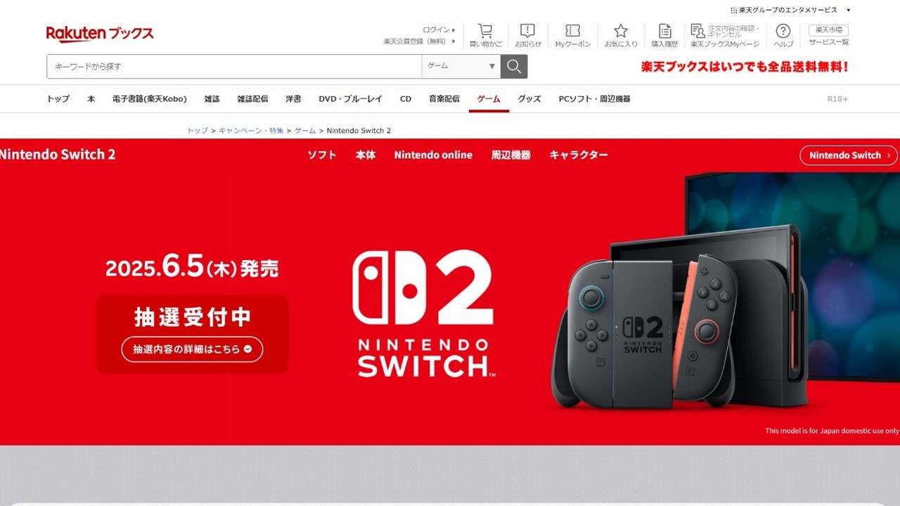 楽天ブックスの予約はいつから？