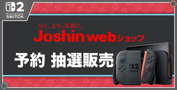 予約 抽選販売