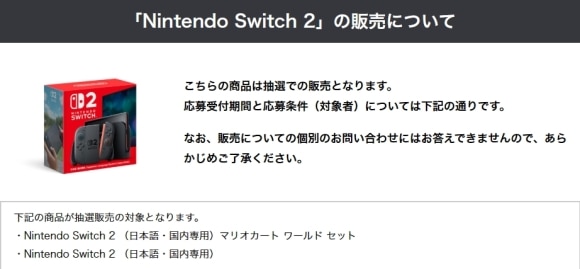 ジョーシンSwitch2