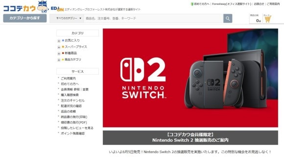 ココデカウ予約