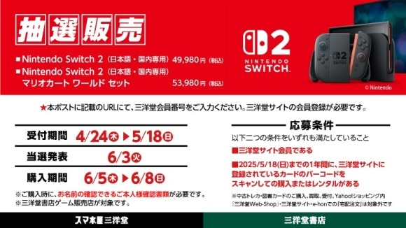 三洋堂書店の予約