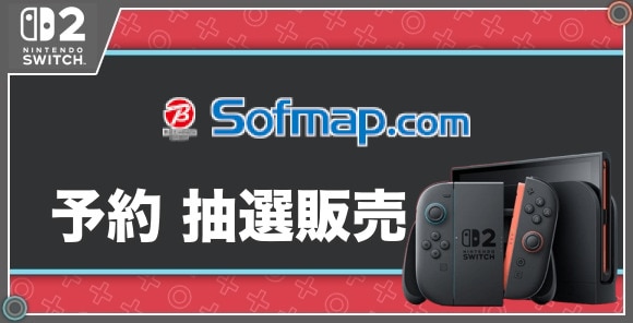 予約 抽選販売