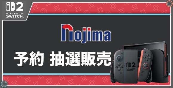 予約 抽選販売