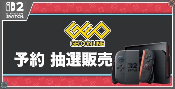 予約 抽選販売