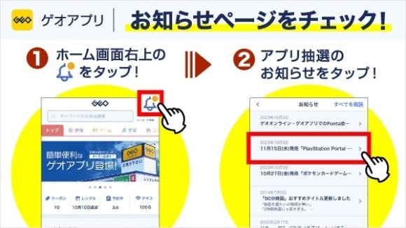 ゲオ抽選結果