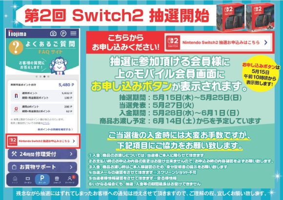 ノジマの予約はいつから？