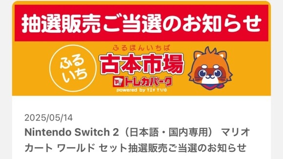 ふるいち当選
