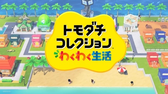 トモダチコレクション