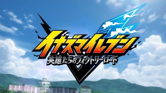 イナズマイレブン 英雄たちのヴィクトリーロード