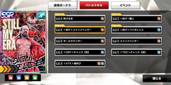 新日ss 育成システムの解説とコツ ストロングスピリッツ アルテマ