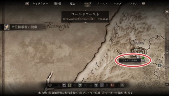ウェイノン修道院へ_ファストトラベル