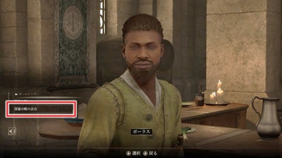 ボーディングハウス_ボーラス会話