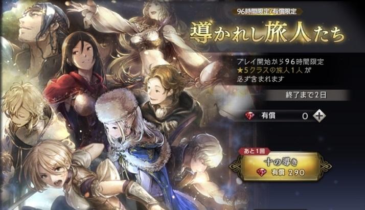 オクトラ】導かれし旅人たちガチャシミュレーター【オクトパストラベラー大陸の覇者】 - アルテマ