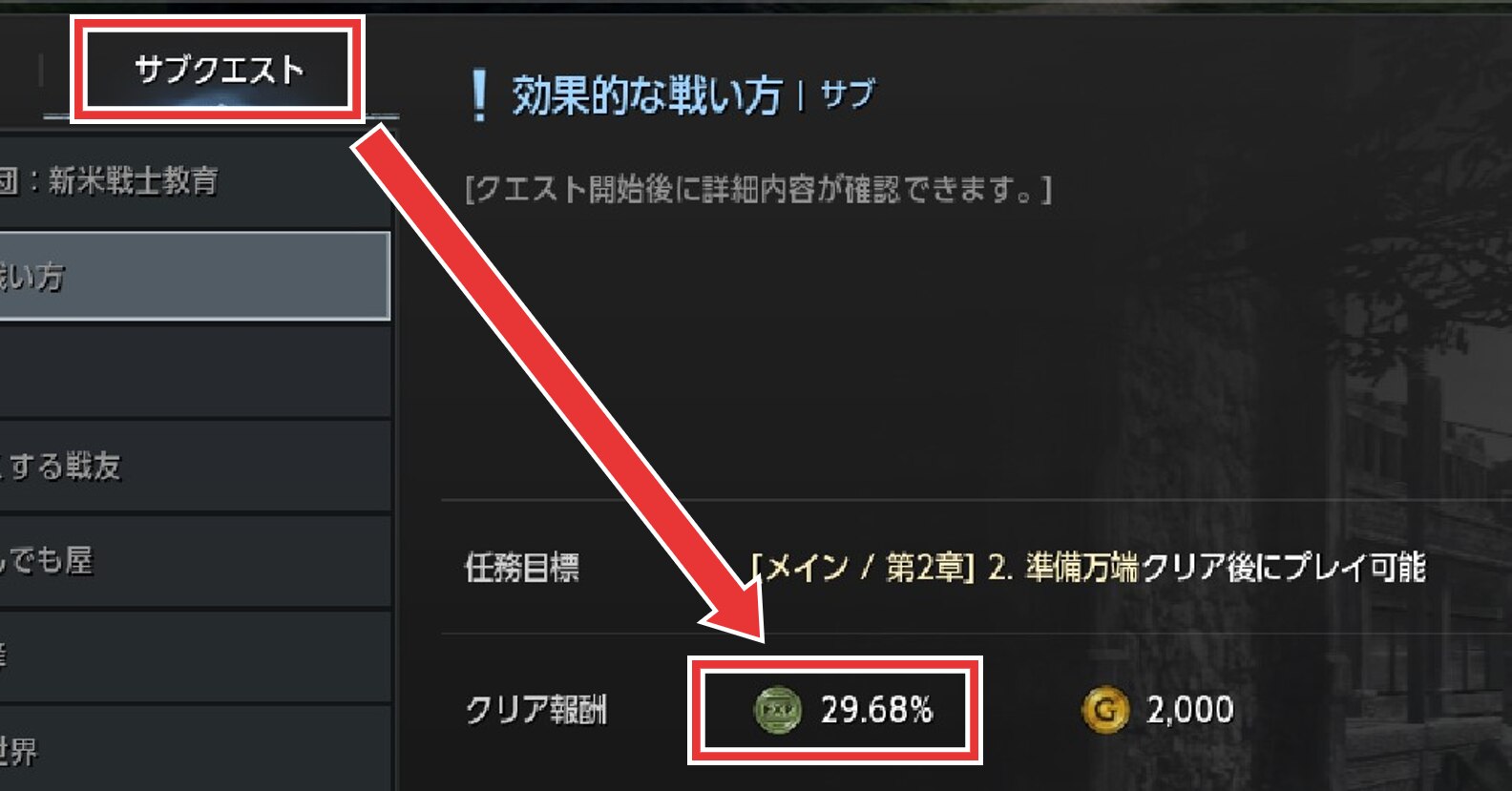 サブクエスト