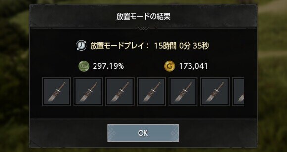 放置モードでプレイせずとも経験値を獲得