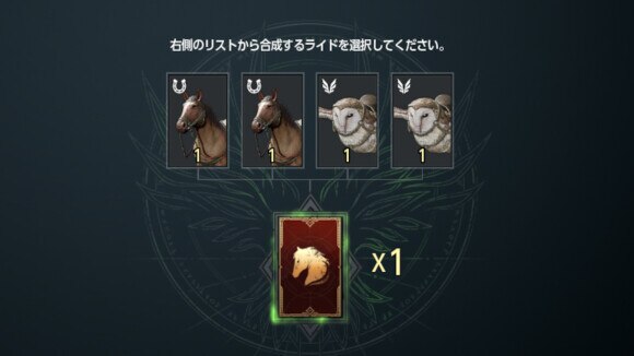 合成で入手