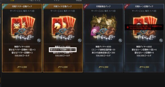 課金で入手