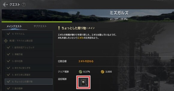 ストーリー第2章6クリアで装備