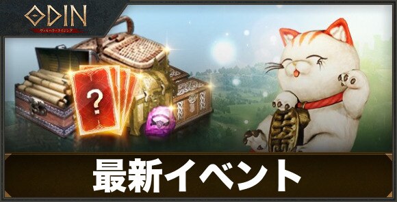 最新イベント