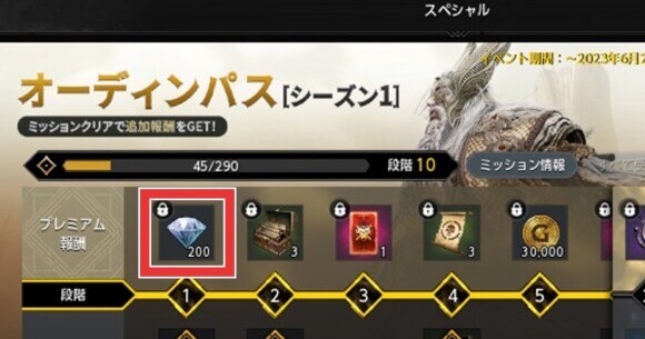 ダイヤも獲得可能
