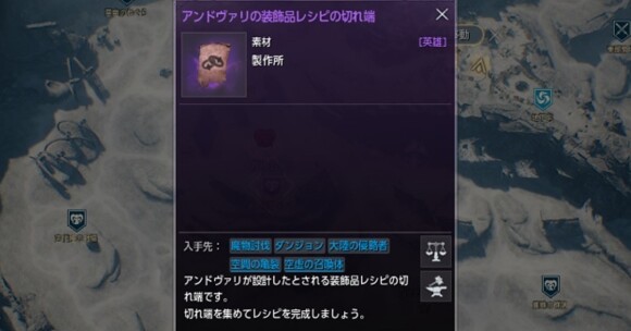 レシピとレシピの切れ端は製作所で使用