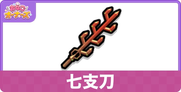 七支刀