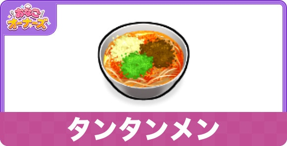 タンタンメン