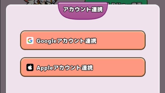 おすすめ引き継ぎ方法はアカウント連携