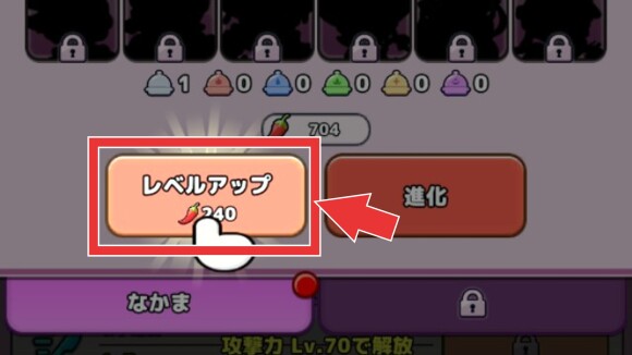 仲間のレベルを上げる