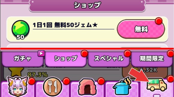 1日1回無料ジェムは必ず受け取る