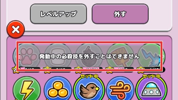 発動中の必殺技は外せない