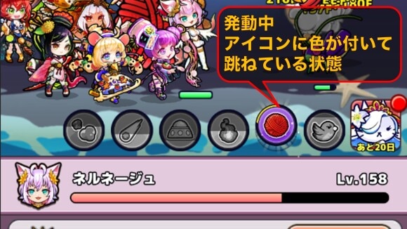 発動していないタイミングまで待つ