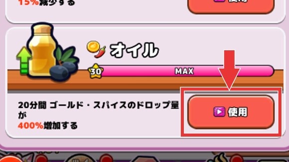 2回目以降は動画を見ると使える