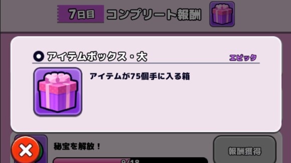 装備の複数入手でレベル上げができる