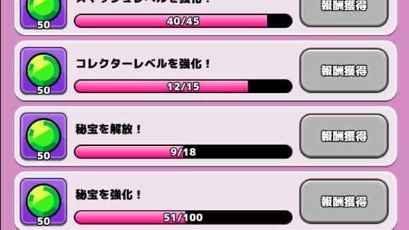 ゲームを学びながらジェムを大量に入手可能
